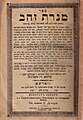 Menorat zahav, early Hasidic Kabbalah, print collection Poland 1902