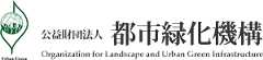 公益財団法人都市緑化機構