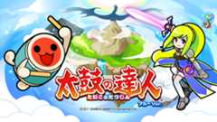 【楽曲】株式会社バンダイナムコアミューズメント様「太鼓の達人 ブルーver.」に楽曲配信が決定！