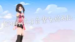 【MV】カバー株式会社様 AZKi「だから僕は音楽を辞めた」歌ってみた のMVを制作！