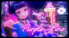 【楽曲】江戸レナ様「Purple Line」の楽曲を制作！