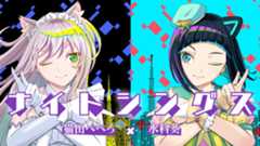 【楽曲・イラスト・MV】株式会社オクトーバー様 猫田ぺぺろ&水科葵様「ナイトシングス」歌ってみた のイラスト・楽曲・MVを制作！