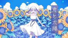 【楽曲・MV】株式会社viviON様 あおぎり高校 山黒音玄 「君と太陽」の楽曲&MVを制作！
