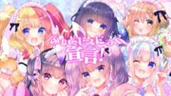 【楽曲】株式会社Take1様 バーチャルメイド喫茶『こねくとぴあ』 「ふぉとじぇにっく宣言！」のサウンドプロデュースを担当！