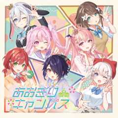【楽曲・イラスト・デザイン】株式会社viviON様 あおぎり高校CDアルバム「あおぎりキャンパス」」のCDアルバムを制作！