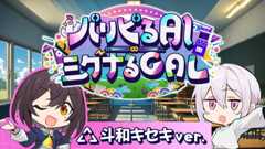 【楽曲】株式会社Pictoria様 斗和キセキ & 紡ネン「パリピるAI≒シグナるGAL」の楽曲を制作！
