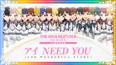 【MV】株式会社バンダイナムコエンターテインメント様 アイドルマスター20周年記念曲「アイ NEED YOU (FOR WONDERFUL STORY)」のMVを制作！