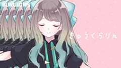 【MV】株式会社ClaN Entertainment様 ぱらすと 常磐木はた「きゅうくらりん (Cover)」のMVを制作！