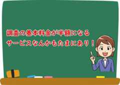 原一探偵事務所の浮気調査料金の割引キャンペーン！