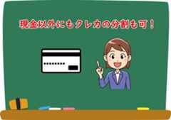 原一探偵事務所の浮気調査の料金はクレジットカード払いがOK