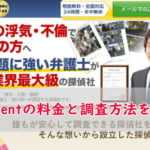 響・Agentの浮気調査の料金、調査方法がわかる