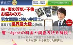 響・Agentの浮気調査の料金、調査方法がわかる