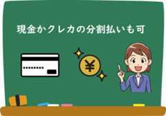 響・Agent（響エージェント）は浮気調査の料金のクレカ分割払いも可能