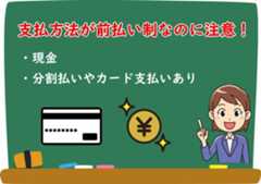 さくら幸子探偵事務所の調査料金の支払い方法