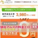 総合探偵社アムスの浮気調査の料金と口コミを解説