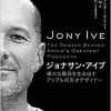 Jonathan Ive