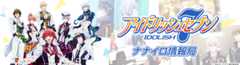 『アイドリッシュセブン』ナナイロ情報局