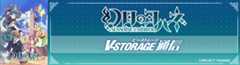 「幻日のヨハネ -SUNSHINE in the MIRROR-」V-STORAGE通信