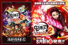 最強隊士必携の指南書が登場