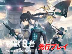 『怪獣8号THE GAME』リリースに備えろ!新作ジャイアントキリングRPGの魅力をお届け!!