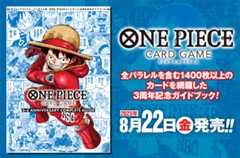全パラレルを含む1400枚以上のカードを網羅した3周年記念ガイドブック!