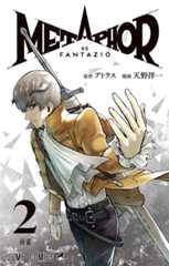 メタファー:リファンタジオ 2