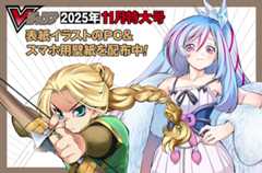 Vジャンプ2025年11月特大号表紙イラストのPC&スマホ用壁紙を配布中!