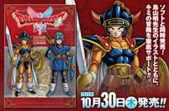 ソフトと同時発売! 鳥山明先生のイラストとともに、キミの冒険を徹底サポート!!