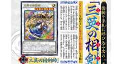 後続を手札に呼び込み次の一手につなぐレベル8シンクロ! 『遊戯王OCG』の付録カードにモンスターカード「三英の相剣師(さんえいのそうけんし)」が登場!!