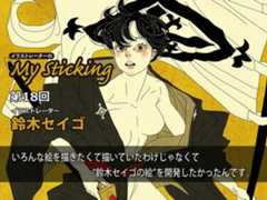 海外からも人気のSNS絵師・鈴木セイゴが浮世絵風イラストにたどり着くまで