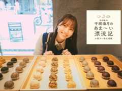 連載第3回「おはぎイベント発生」