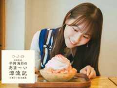 連載第1回「思い出香る未知の台湾かき氷」