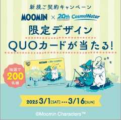 コスモウォーター3月キャンペーン