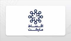 تعاونی رفاه بازنشستگان میهن (فروشگاههای زنجیرهای اقساطمارکت)