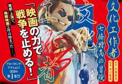 文化工作者 七條特高の冒険