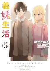 義妹生活(5)