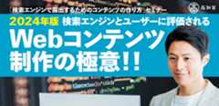 高知県産業振興センター「検索エンジンで露出するためのコンテンツの作り方セミナー」