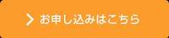 お申し込みはこちら。3月31日まで予約キャンペーン中！