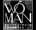 キャリアビューティーのための情報サイト」アットマークウーマン