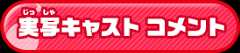 キャラクター紹介