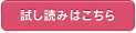 試し読みはこちら