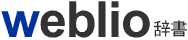 辞典・百科事典の検索サービス - Weblio辞書