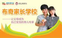 布奇家长学校