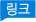 기사링크