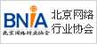 北京网络行业协会