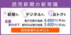 読売新聞購読申し込み