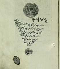 A handwritten note stamped with seals documenting a gift given to the Sultan's Royal Library in Arabic
