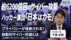 【解説人語】注目集まる能動的サイバー防御　市民生活への影響とは