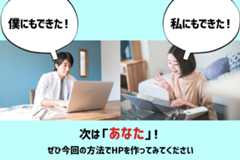 今、初心者が「無料でホームページを作りたい」ならこの作り方