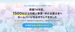 見つけた＞安いし初心者にも優しいホームページ作成サービス